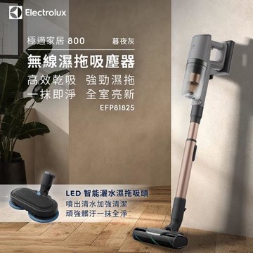 送 淨污分流清洗槽【Electrolux 伊萊克斯】極適家居800 無線濕拖吸塵器 -EFP81825暮夜灰