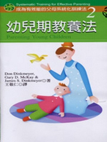 幼兒期教養法[二手書_普通]