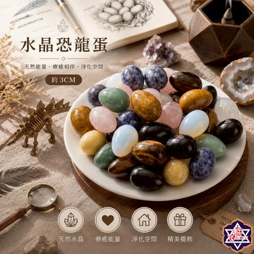 [水晶專賣24h出貨]天然水晶 3公分水晶恐龍蛋 能量寶石 原石打磨 白水晶 擺件 能量 晶石 水晶 風水 財運 紫水晶