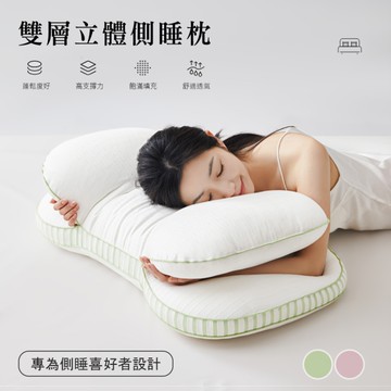BELLE VIE 雙層立體趴睡枕 / 側睡枕 (42x70cm) 紓壓枕 中高枕適用 情人節