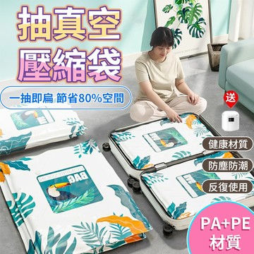 【送抽氣泵】 真空壓縮袋 加厚 收納袋 棉被 衣物 家用收納袋 宿舍旅行搬家打包袋防潮防塵袋
