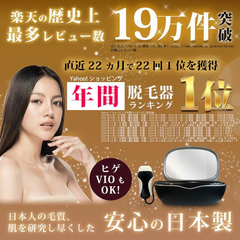 ジャンク品！ケノン 脱毛器 ランキング1位 ケノン 公式 日本製 最新型 正規品 新品