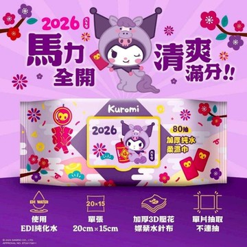 小禮堂 Sanrio 三麗鷗 酷洛米 80抽純水加厚濕紙巾 (馬年特輯)