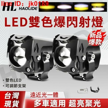 【店家優選】大燈霧燈三線霧燈雙色魚眼霧燈切線雙色霧燈