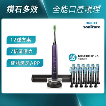 【贈12入刷頭】飛利浦DiamondClean亮白隨行智能鑽石音波電動牙刷(紫鑽)(HX9911/69)
