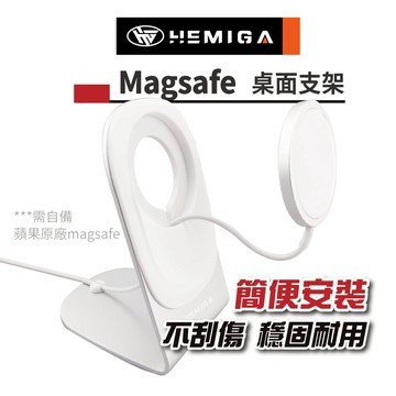 HEMIGA 鋁合金 magsafe配件 支架 底座 桌上型支架 適用 磁吸 無線充電底座 配件