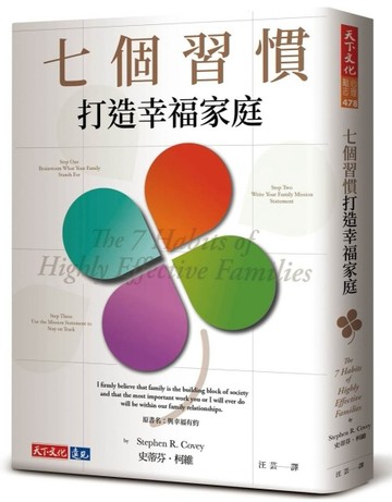 七個習慣打造幸福家庭[二手書_良好]