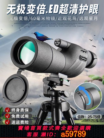 【全網低價 可打統編】單筒望遠鏡ED高倍高清專業級微光夜視75倍變倍觀鳥天文手機演唱會