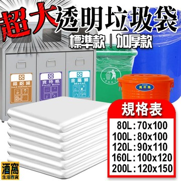 垃圾袋特大 透明塑膠袋【酒窩購物】垃圾袋 塑膠袋 垃圾袋大 車用垃圾袋 生活用品 垃圾袋加厚  透明垃圾袋 大垃圾袋