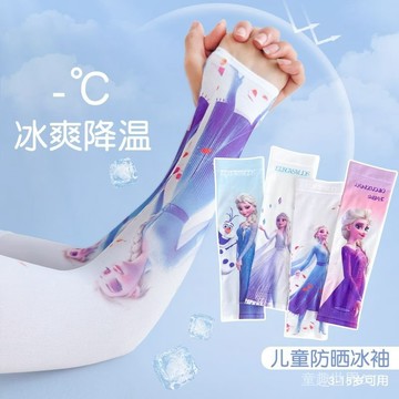 【臺灣-出貨】兒童防曬冰袖冰絲袖套女童夏季防紫外綫女款套袖冰爽小孩戶外臂袖