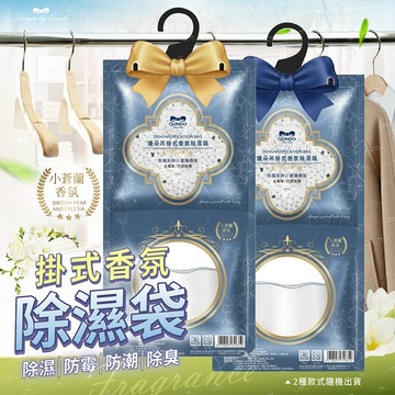 康朵 吊掛式 香氛除濕袋 英國梨 與 小蒼蘭 香氛(160g)  防霉 防潮 除臭 櫥櫃防潮【好物底家】 D921740
