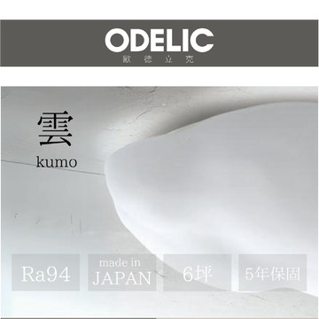 歐德立克ODELIC 雲  WL251527LTW 造型吸頂燈 保固5年 『高雄永興照明』【領券滿額再折千5/31止】