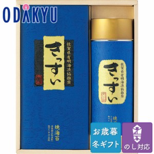 お歳暮 送料無料 2023 のり 焼き海苔 セット 佐賀海苔 きっすい ※沖縄・離島届不可