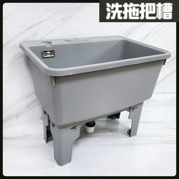 洗拖把槽/落地式水槽【領券滿額再折千12/31止】