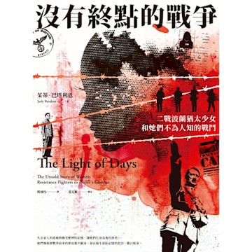 沒有終點的戰爭_Readmoo 讀墨電子書