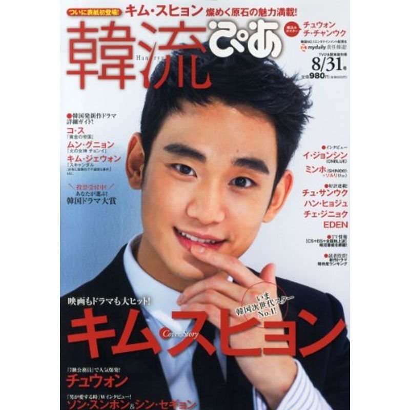 韓流ぴあ 2013年 31号 雑誌