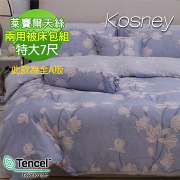 KOSNEY  沁藍  特大100%天絲TENCEL四件式兩用被床包組-網台灣製 全A版