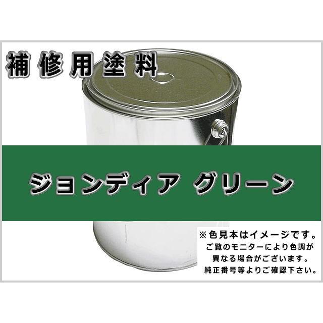 補修塗料缶 ジョンディア グリーン 16L缶 ラッカー #0369 農業機械用 ☆発送まで約1週間 (受注生産のため) 通販  LINEポイント最大0.5%GET LINEショッピング