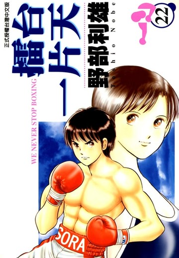 【電子書】擂台一片天 (22)