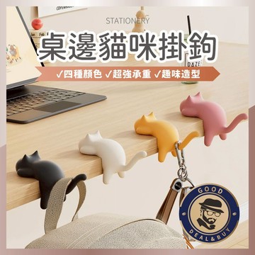 【咖啡叔叔】桌邊貓咪掛鉤 書桌掛勾 免釘 辦公桌掛鉤 書桌 CAT DESKTOP HOOK 包包掛勾 家用掛鉤