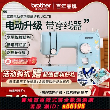 【台灣公司 可開發票】日本兄弟牌家用縫紉機JK17B電動臺式多功能帶鎖邊小型吃厚