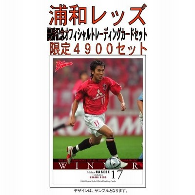 第85回天皇杯全日本サッカー選手権大会優勝記念トレーディングカード 浦和レッズ 通販 Lineポイント最大0 5 Get Lineショッピング