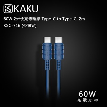 kakusiga 60w 2米快充傳輸線 type-c to type-c  2m ksc-716