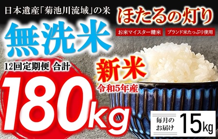  令和5年産 新米 無洗米 ほたるの灯り 15kg