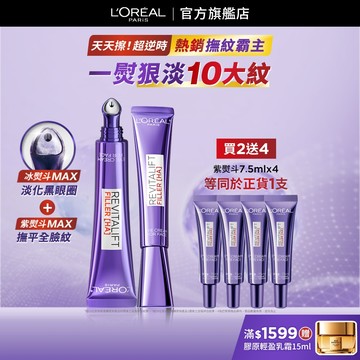 巴黎萊雅 撫紋雙霸MAX1+1組(冰熨斗3.0+紫熨斗MAX3.0) | 官方旗艦店 眼霜 黑眼圈眼霜