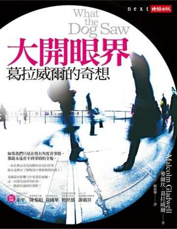 大開眼界[二手書_良好]