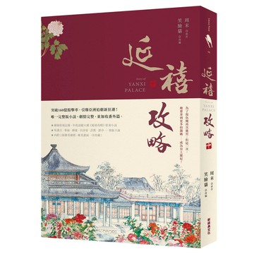 延禧攻略(中)
