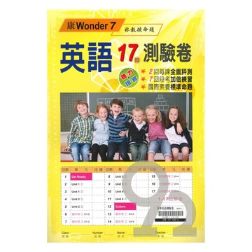 瑞華國小英語測驗卷(康W版7)英語6上