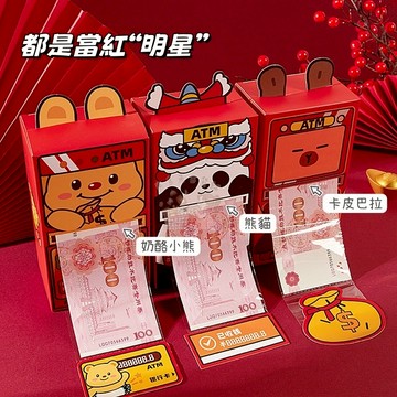 台灣新品🔥趣味ATM取款機 立體紅包袋  DIY立體提款機紅包 新年卡通紅包機 抽拉式春節壓歲錢 創意收納 ATM紅包