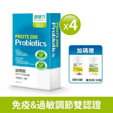PROTE200免疫力益生菌30顆x4盒贈維他命C30錠1瓶+B群30錠1瓶-冷藏配送