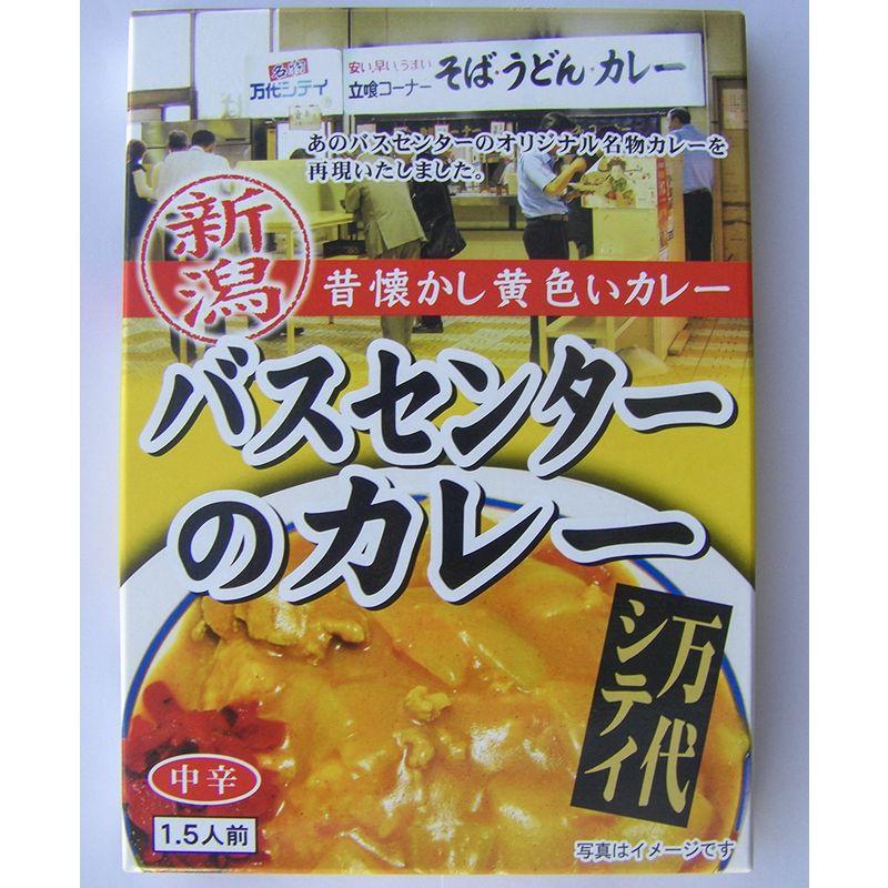 バスセンターのカレー 新潟 昔懐かし黄色いカレー 220ｇ×４個セット