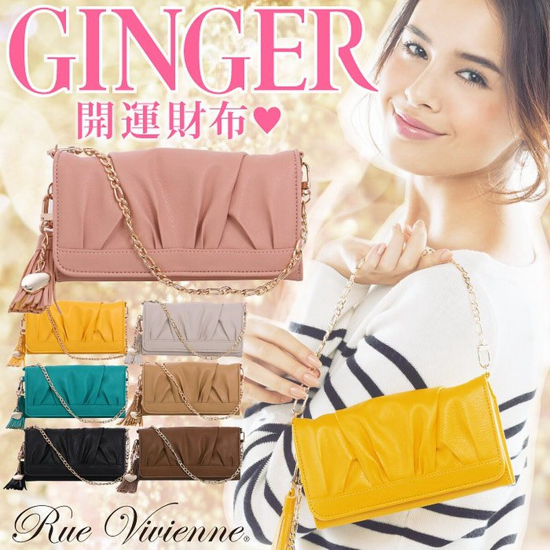 Rue Vivienne 開運財布 かわいい 風水 長財布 お財布 ブランド財布 通販 Lineポイント最大1 0 Get Lineショッピング