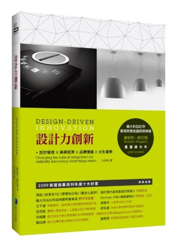設計力創新[二手書_普通]