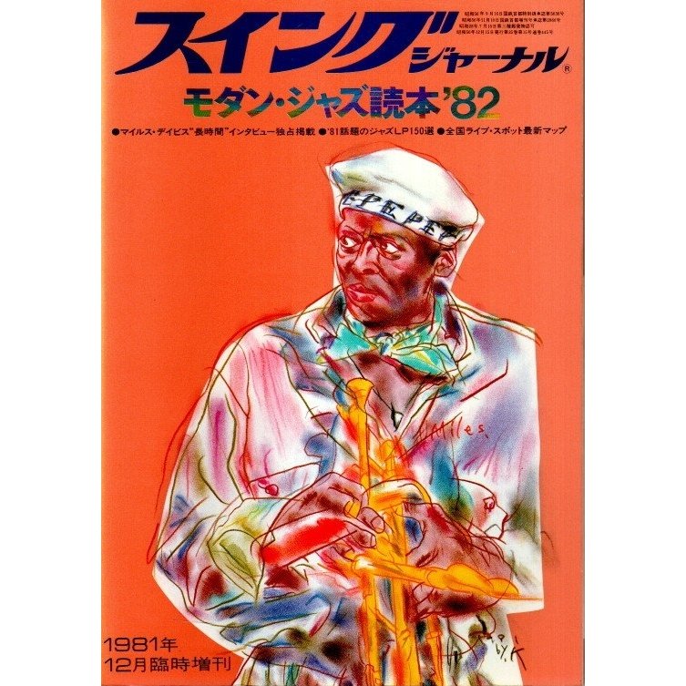 モダン・ジャズ読本 '82 