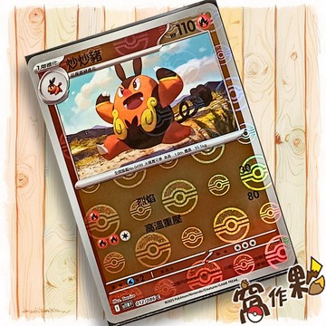 【窩作夥】炒炒豬 Sv11w 012 球閃 C 純白閃焰 寶可夢 PTCG 中文版單卡