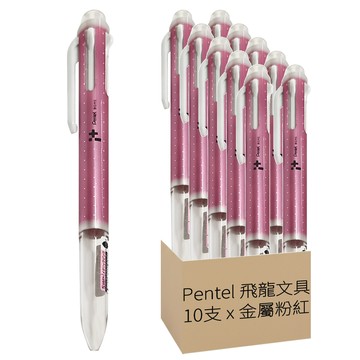 Pentel 飛龍文具 i plus 五色筆鋼珠筆管 BGH5-MP  金屬粉紅  10支