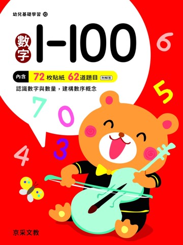 數字1~100