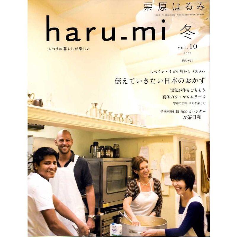 栗原はるみ haru_mi (ハルミ) 2009年 01月号 雑誌