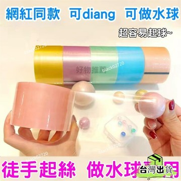 台灣免運24H🔥珠光起球膠帶 馬卡龍膠帶球 抖音同款超長10m膠帶球 粘球膠帶 解壓玩具球 膠布粘粘拉絲起球膠帶
