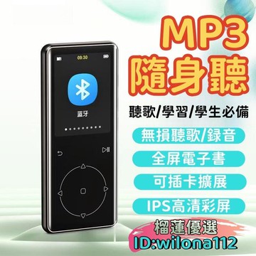 【輕巧便攜 音樂播放】MP3 隨身聽 多功能隨身聽 音樂播放器 收音機 電子書 多功能播放器 藍牙播放器