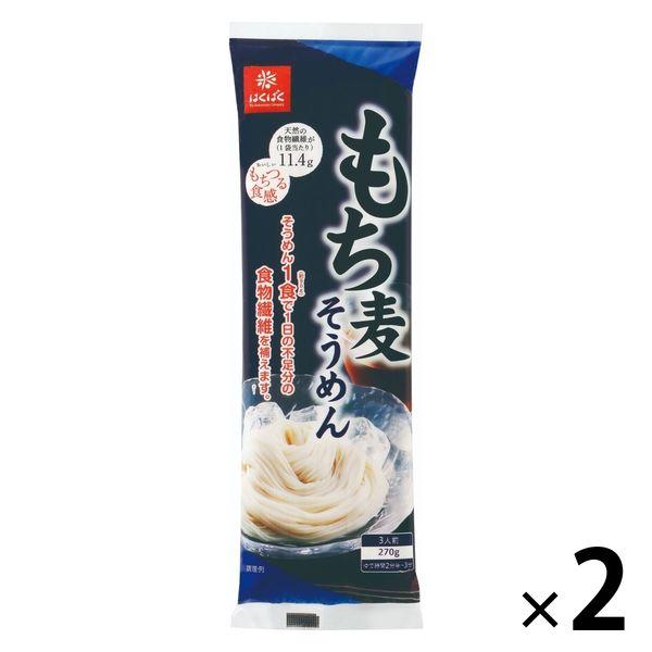 はくばくはくばく もち麦そうめん 3人前・270g 1セット（2個）