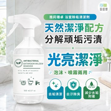 【雅莉珊卓】浴室清潔劑 500ml 水垢清潔劑 除黴慕斯 除垢 除黴 清潔劑  廁所清潔劑 泡沫清潔劑 台灣工廠直營