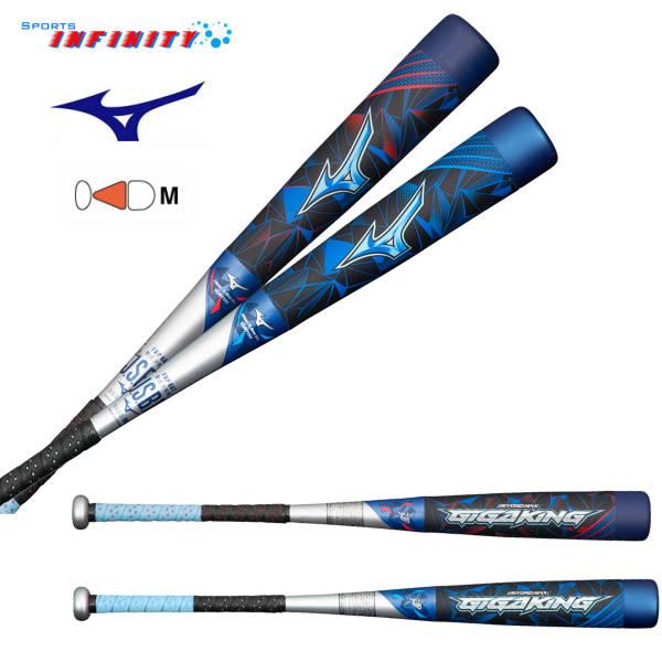 GIGAKING ビヨンドマックス 軟式 バット BEYONDMAX ギガキング mizuno