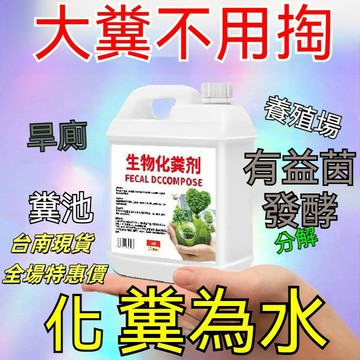 現貨24H出⚡  生物化糞劑 糞便分解劑 強力分解 微生物化糞劑 養殖場化糞劑 化糞池溶解劑 衛生間除臭劑 旱厠防堵塞劑