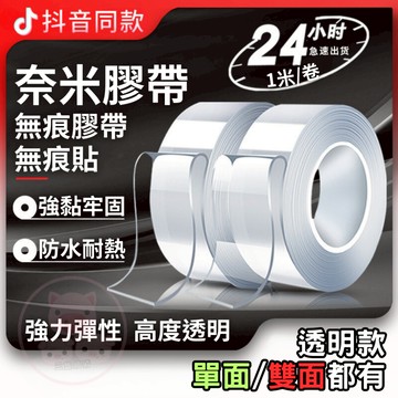 【重複使用 雙面膠 不傷牆面 掉漆包賠】無痕奈米雙面膠帶 無痕貼 無痕膠帶 雙面膠 3m 無痕雙面膠 奈米雙面膠