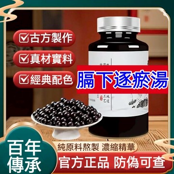 正品 免運 【防偽可查】倪海厦推薦 膈下逐瘀湯 茶包 養生茶
